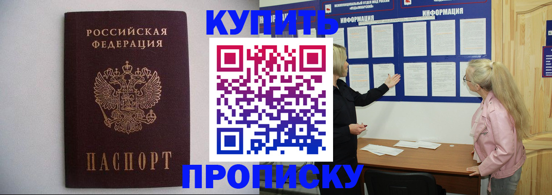 прописка гарантия в Воткинске