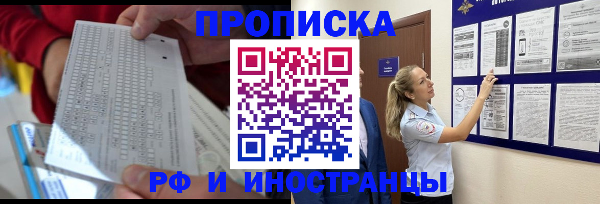 прописка 2025 в Воткинске