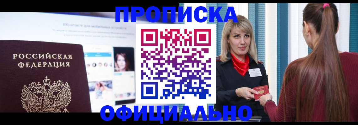 временная регистрация для школы в Воткинске
