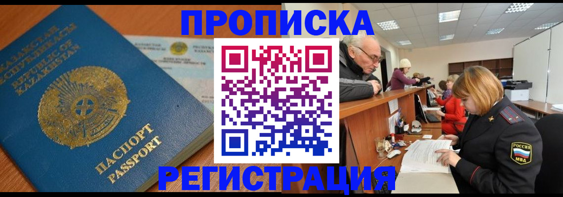купить прописку в Воткинске